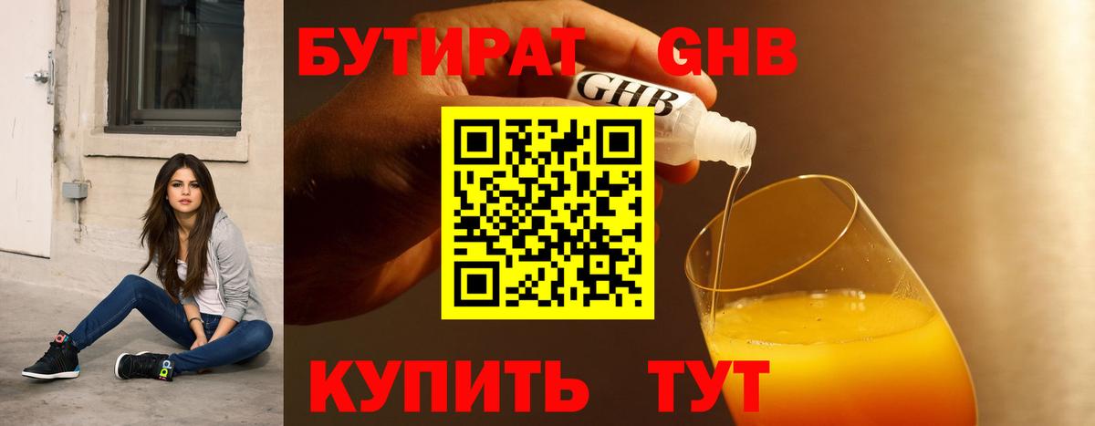 Бутират 99% Буйнакск