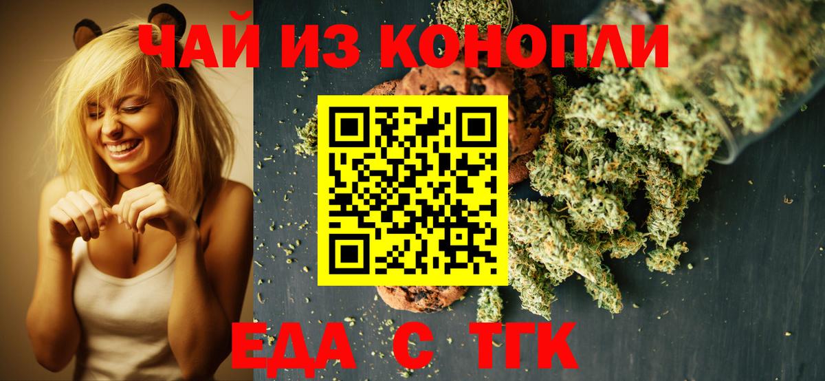 Еда ТГК марихуана  Вход с VPN  Буйнакск 
