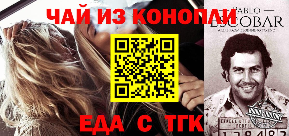 Еда ТГК конопля Буйнакск