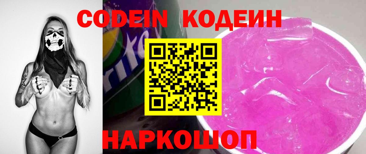 Кодеиновый сироп Lean напиток Lean (лин) Буйнакск