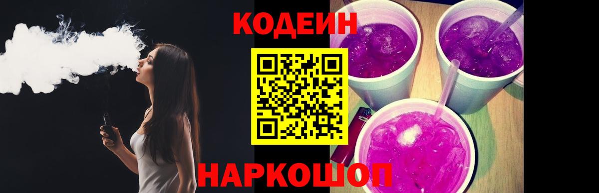 Буйнакск  Кодеиновый сироп Lean Purple Drank  Вход с VPN 
