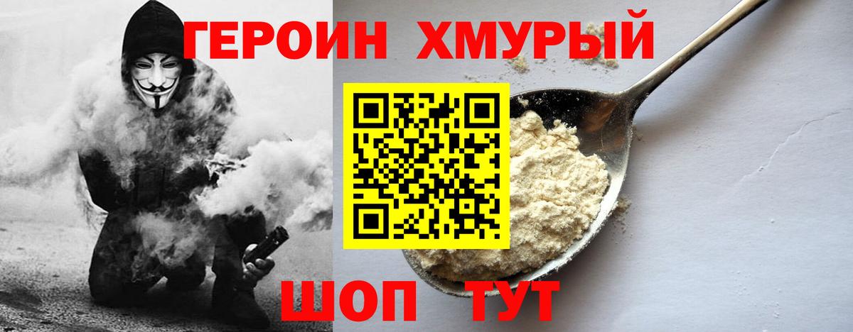 ГЕРОИН гречка Буйнакск