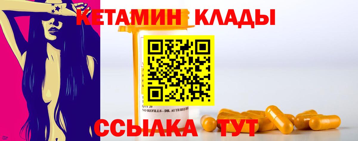 КЕТАМИН VHQ  Вход с VPN  Буйнакск 