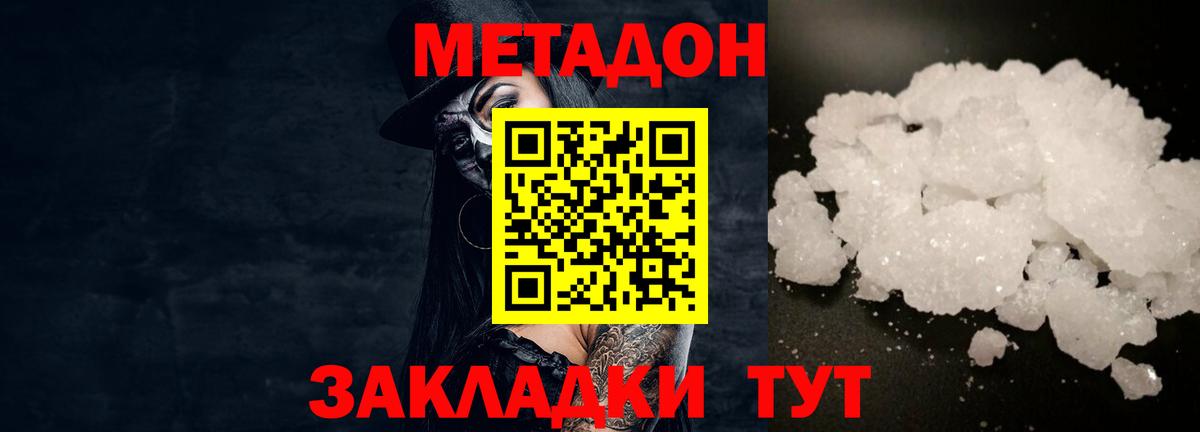 МЕТАДОН VHQ Буйнакск